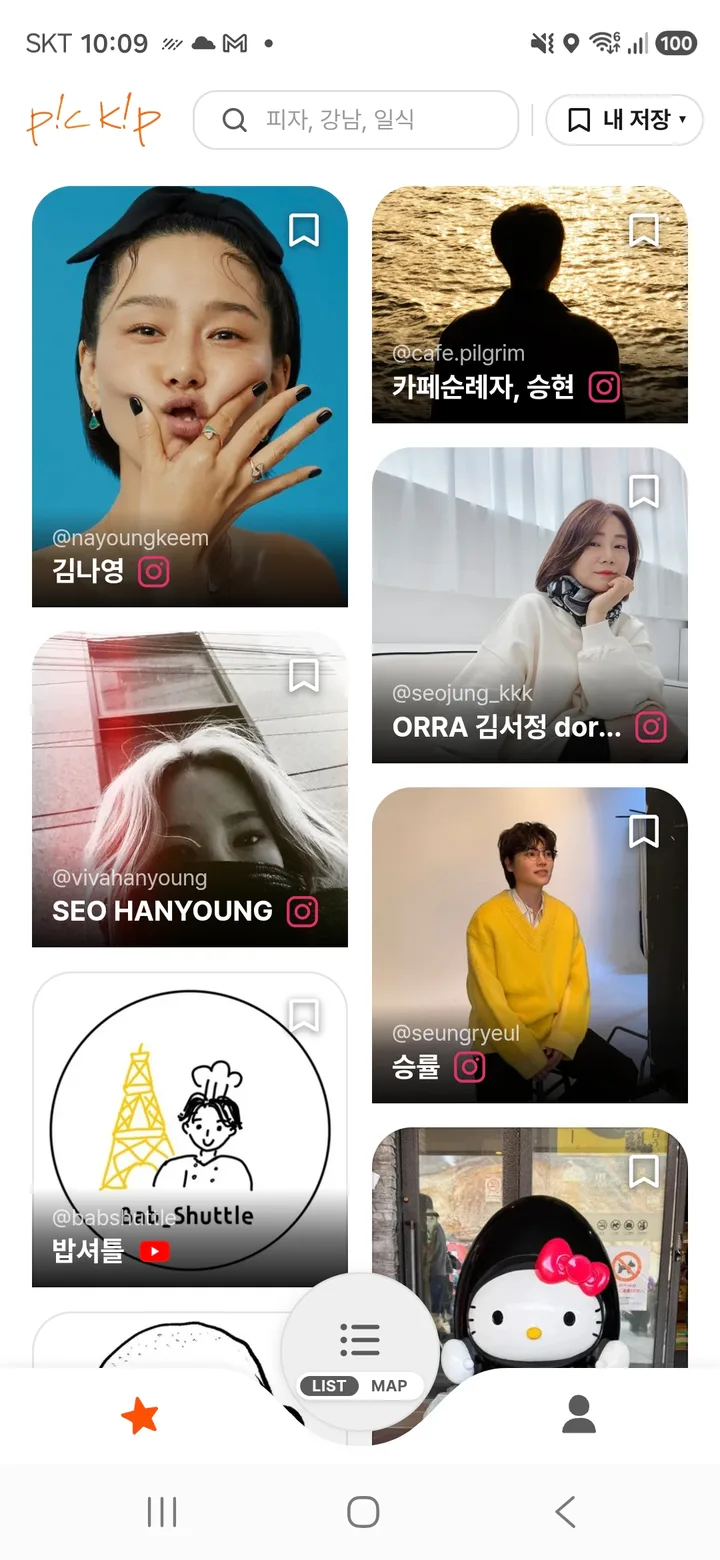 인플루언서 목록 화면