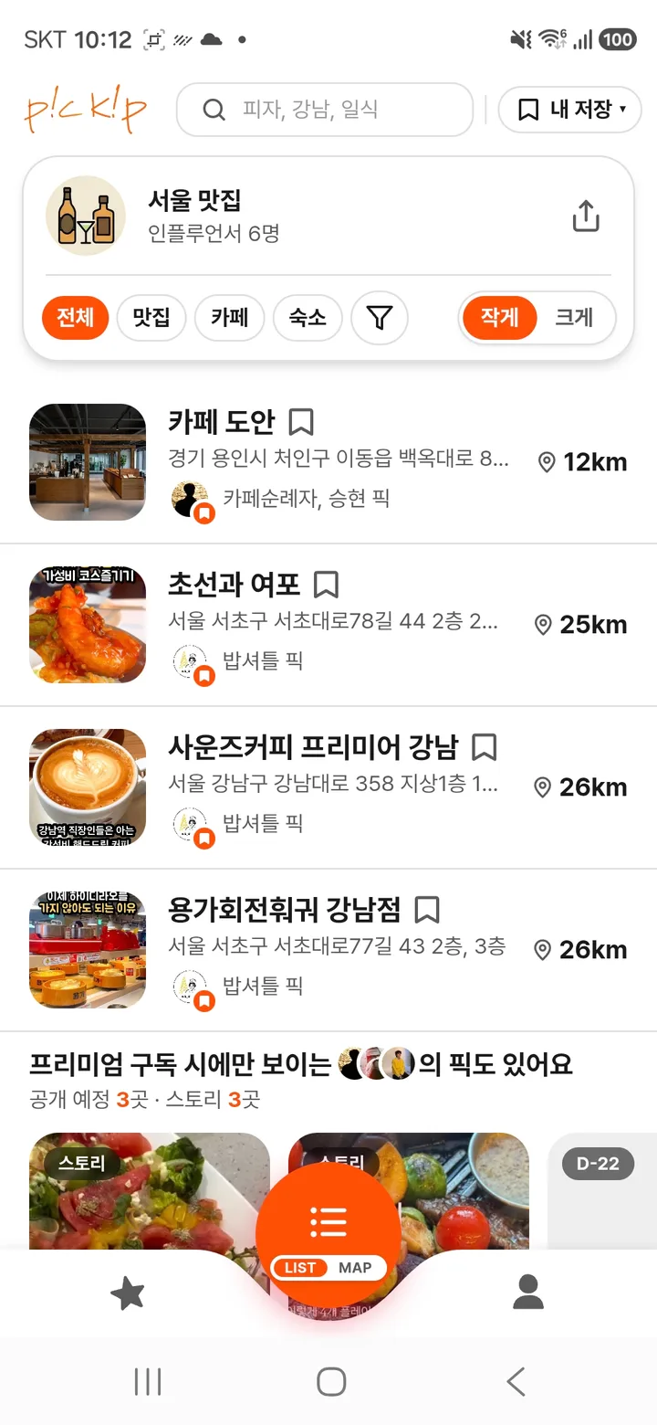 거리순 리스트 화면